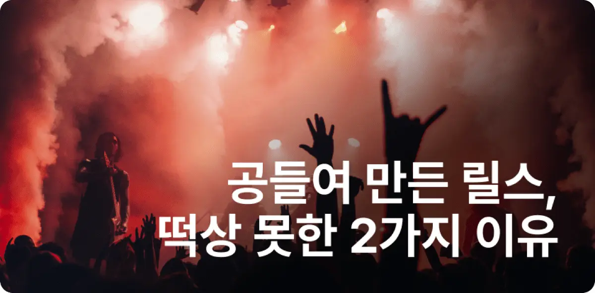 마케팅 효과가 없던 2가지 이유
