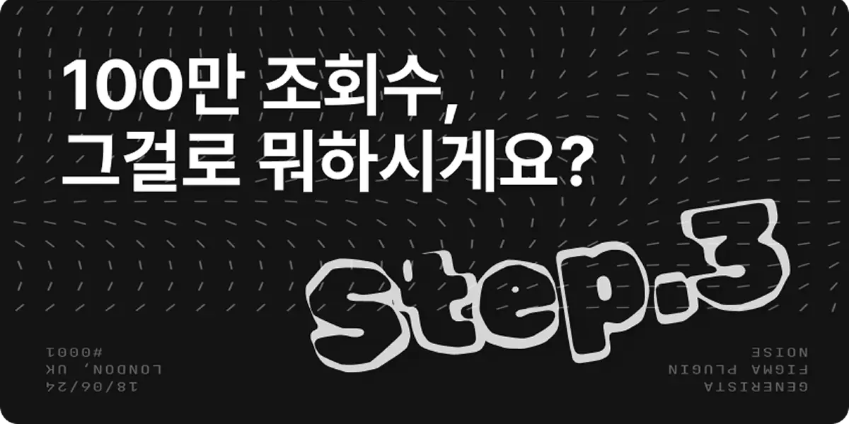 스트리밍 성과가 안 나온다면,